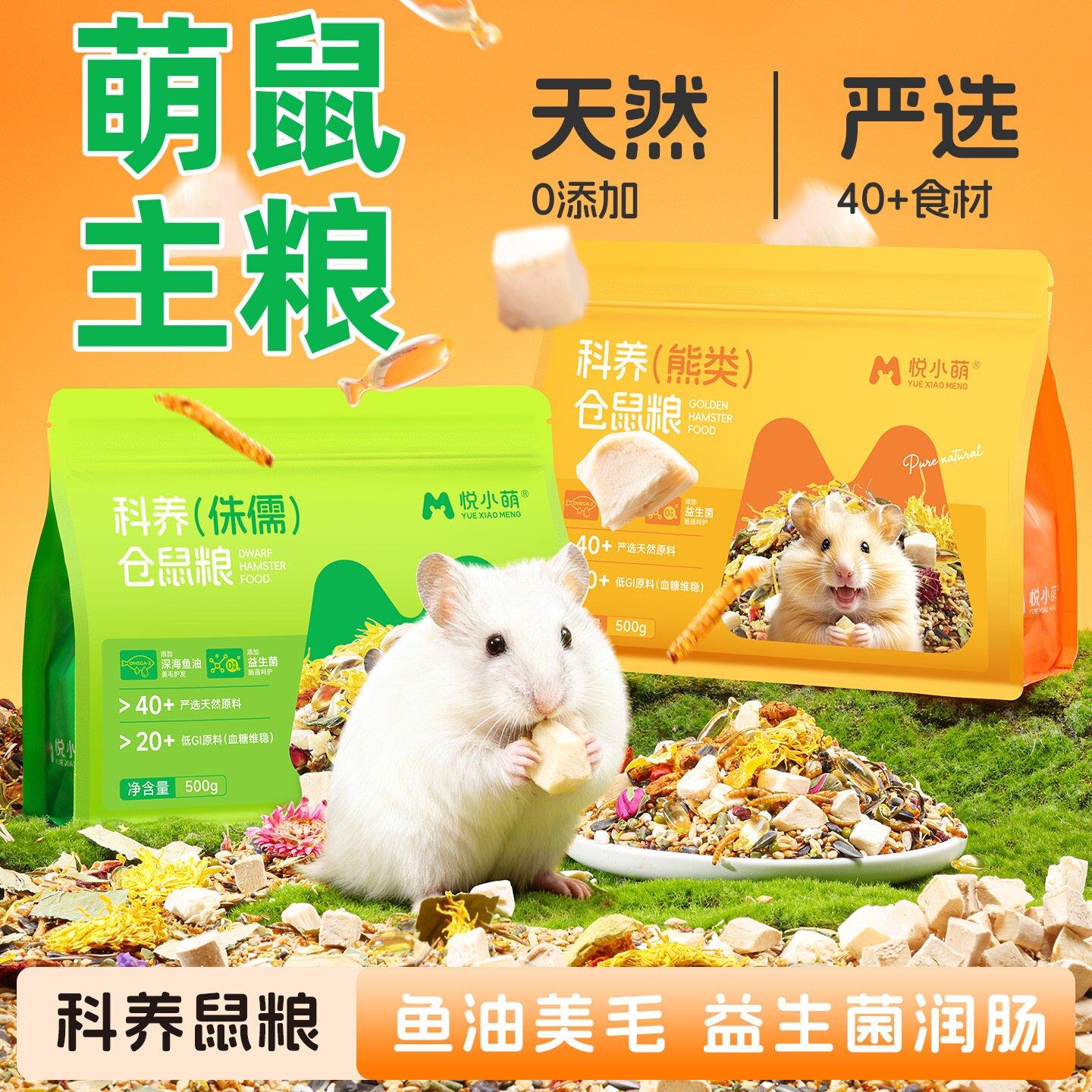 仓鼠粮食营养主食零食高蛋白金丝熊花枝鼠小仓鼠适用冻干蔬菜干J