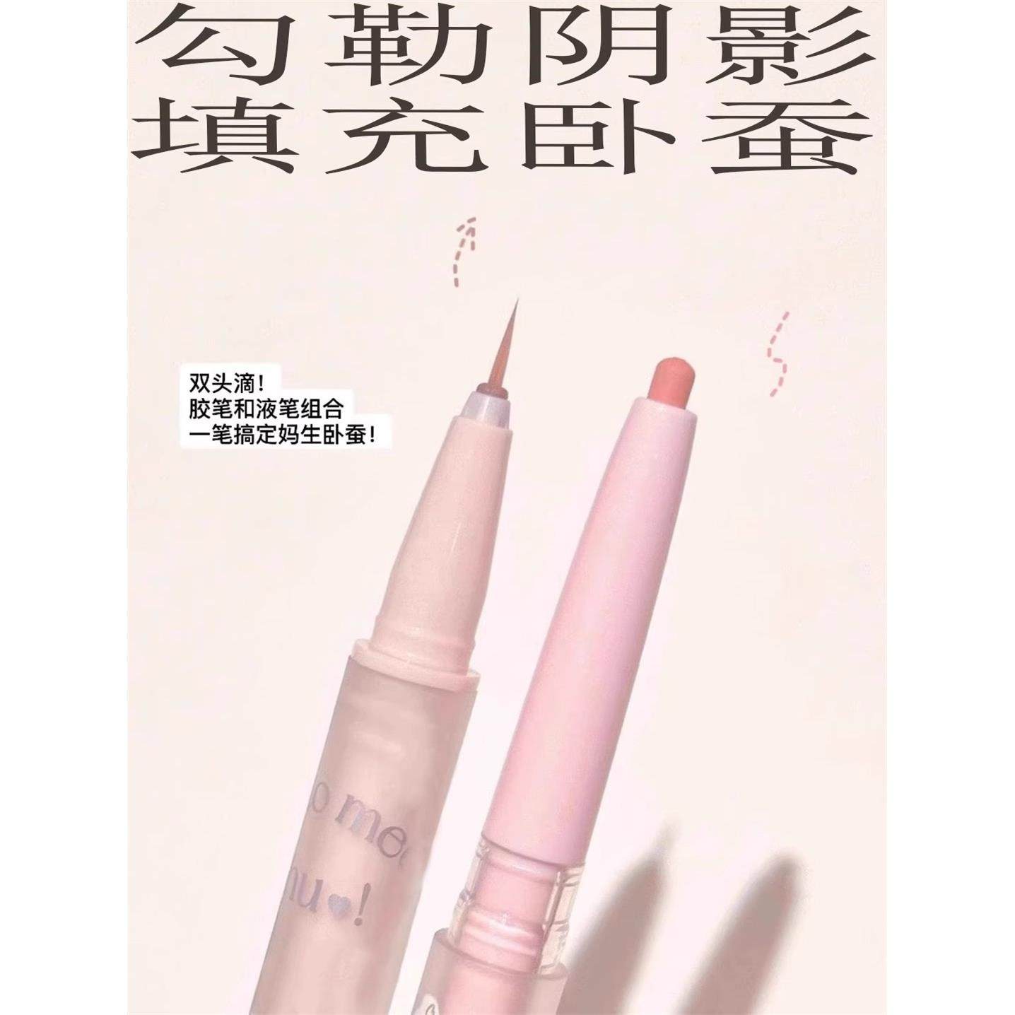 粉嫩小哭包~妈生感双头卧蚕笔女高光哑光粉色提亮眼线笔两用