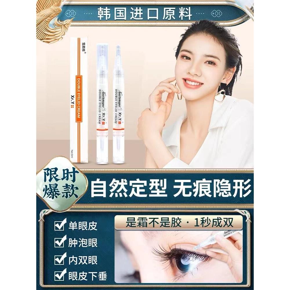双眼皮定型霜,无痕迹,隐形,天然半永久,速干,持久,防水,防