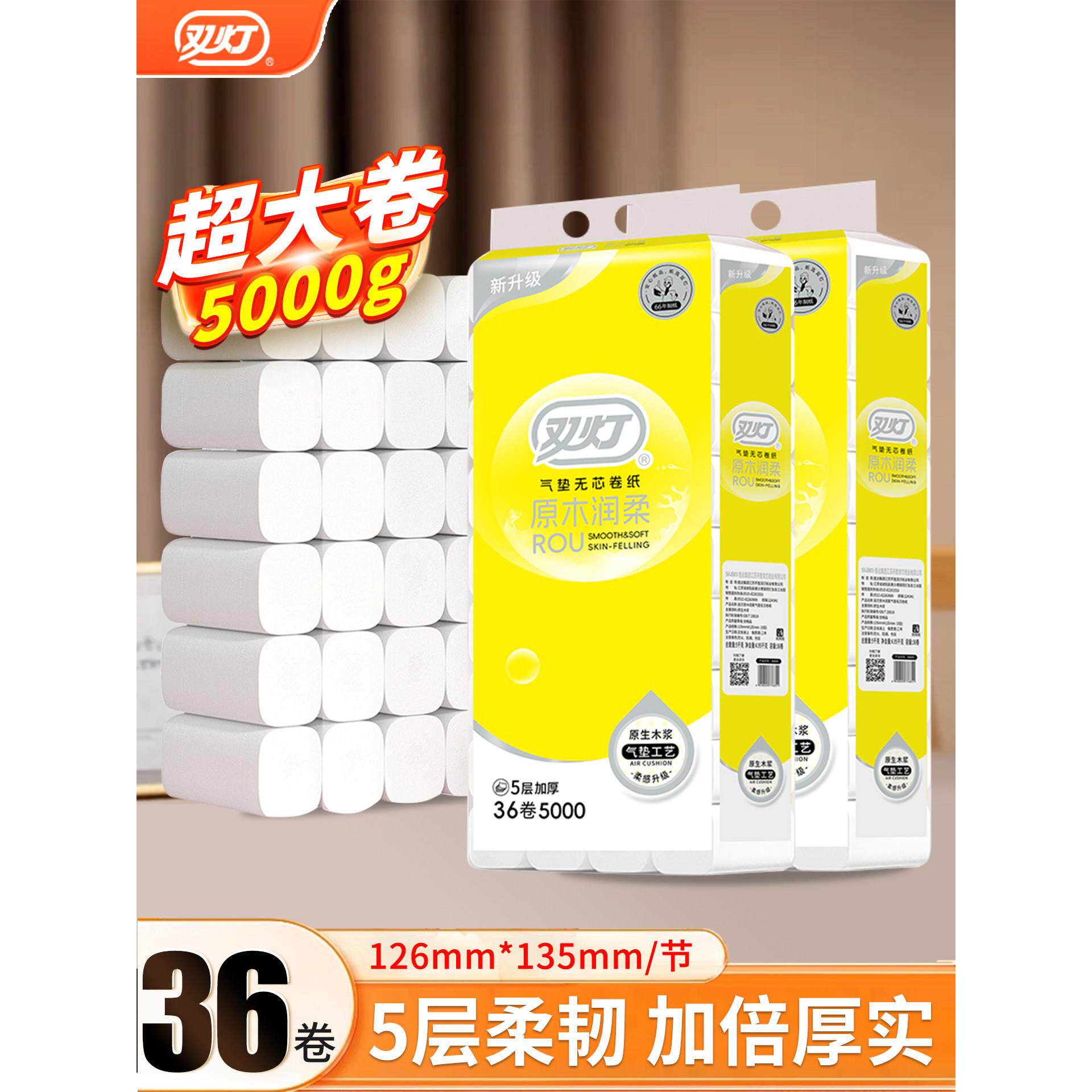 双灯5层卷纸卫生纸36大卷厕纸家用实惠装纸巾卷筒纸无芯厕所手纸