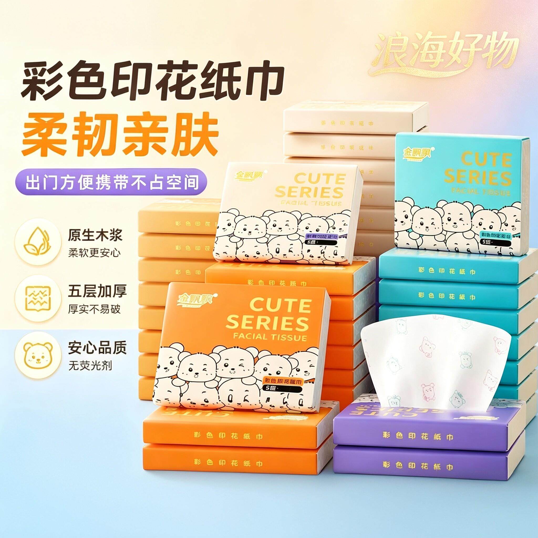 佳品印花纸巾随身携包式小抽纸整57118箱家用实便惠一装次性面巾