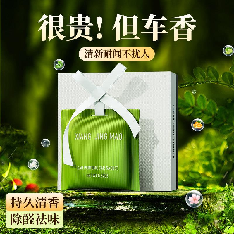 车载香薰2026新款汽车内香水氛空调出风口持久淡香包除异味挂摆件