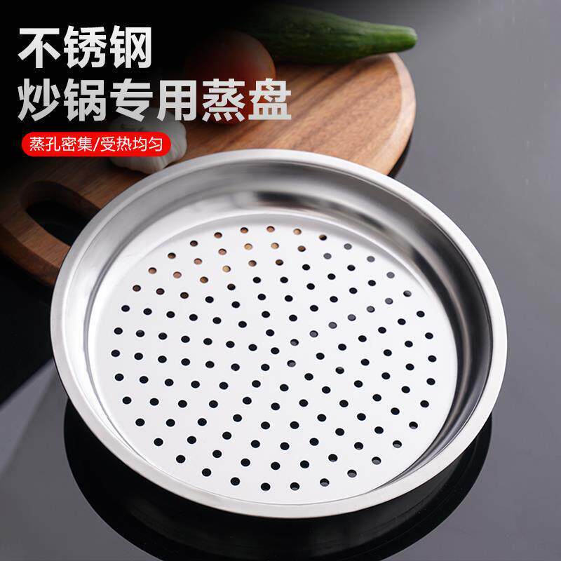 日本品质炒锅专用蒸盘不锈钢蒸屉加厚耐高温蒸格蒸笼隔水铁锅通用