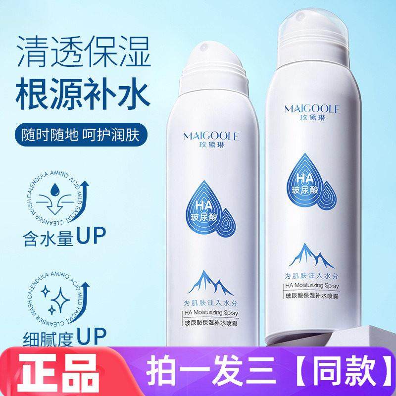 拍1发3瓶！玻尿酸补水喷雾修护保湿喷雾爽肤水夏季美容护肤化妆水,洗护清洁剂/卫生巾/纸/香薰,爽肤水,淘宝优惠券,粉丝福利购,淘宝优惠卷