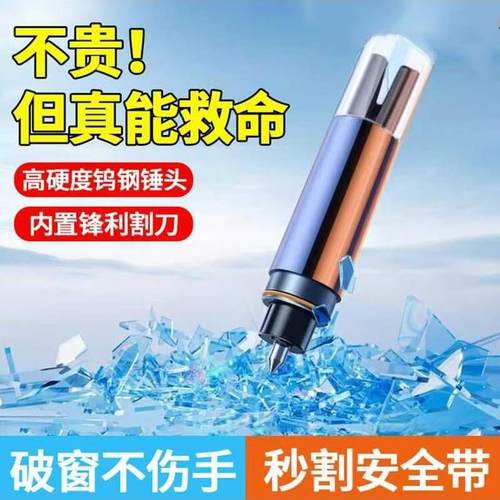 汽车安全锤，车载多功能刀具破窗神器，紧急逃生神器，车内紧急一
