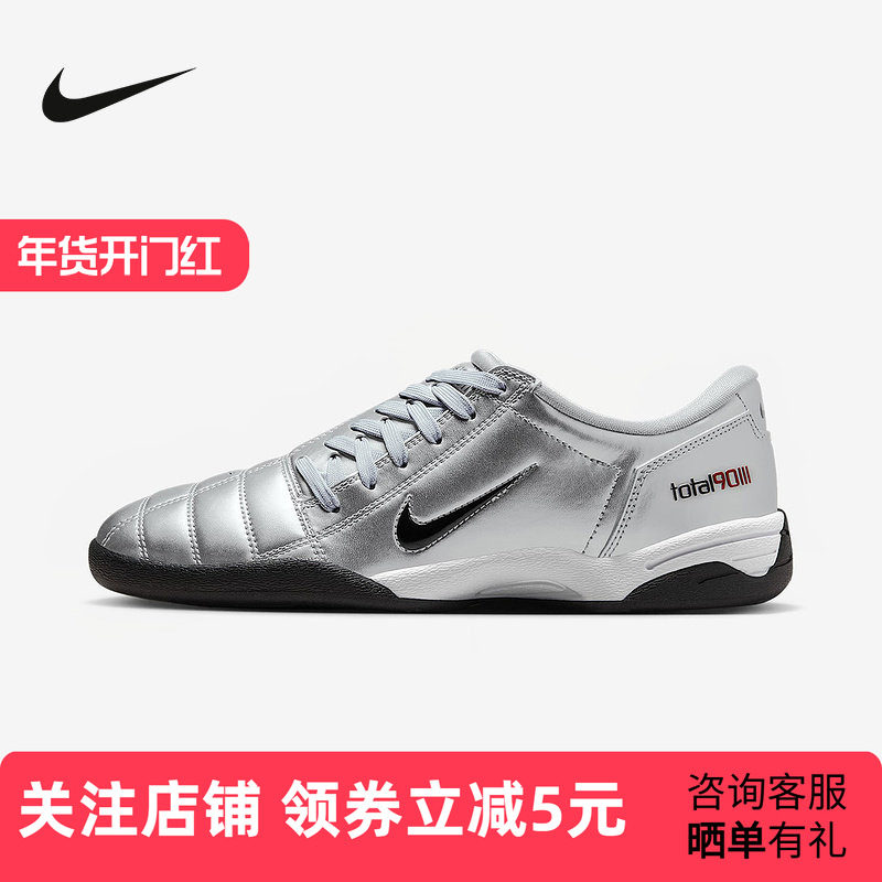 耐克女鞋Nike Total 90 银色低帮运动鞋薄底复古足球鞋