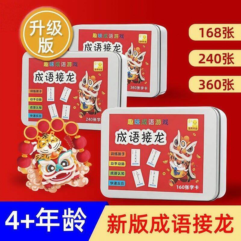 成语接龙卡牌益智玩具小学生识字词语知识能量卡片趣味益智