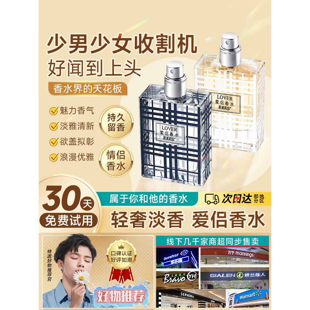 商超同款爱侣香水 MATE伴侣香水新美莉莎男女士情侣持久淡香水