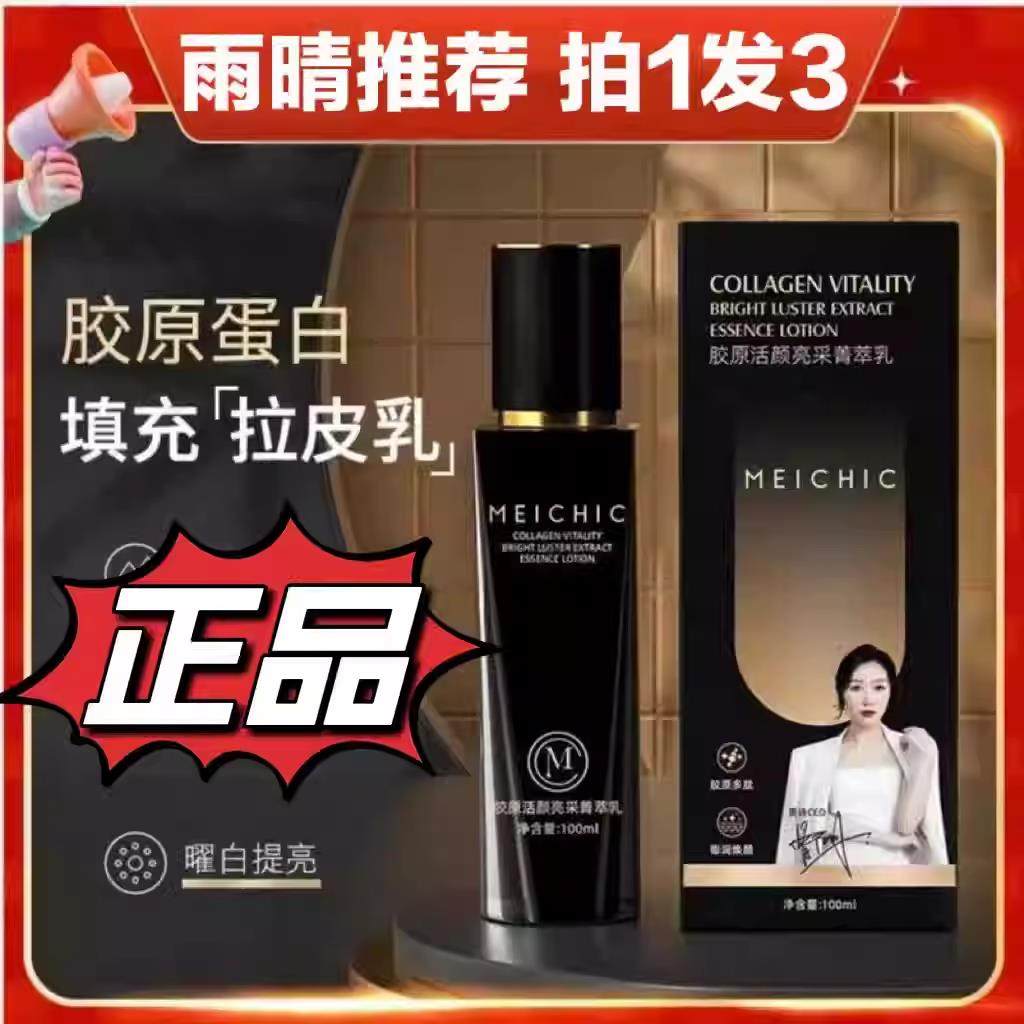 美诗第二代小分子胶原蛋白肽原液乳液拉丝乳提拉肤色抗皱保湿乳