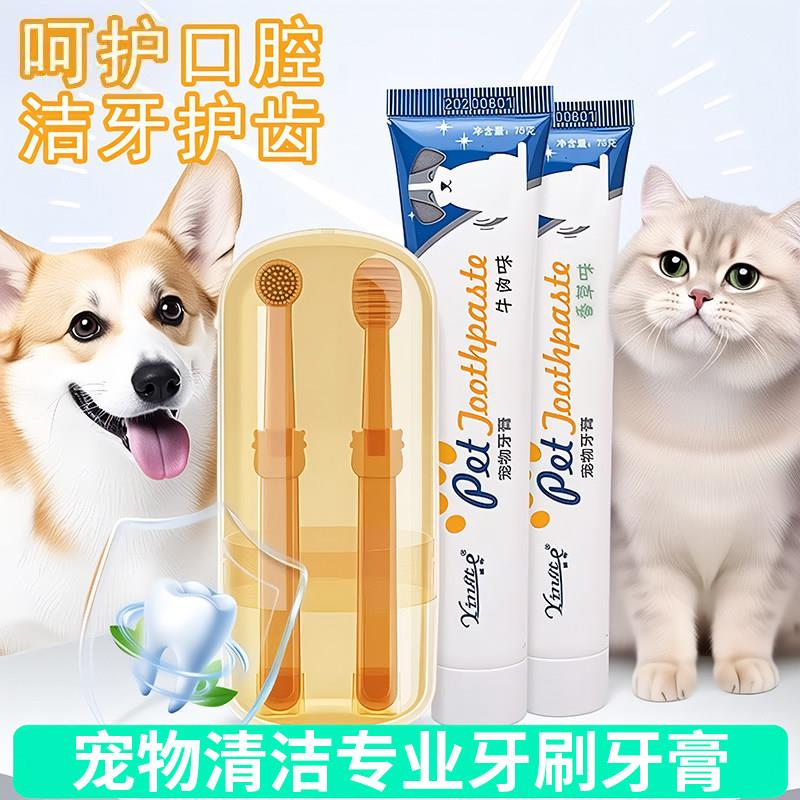 宠物牙刷牙膏宠物狗狗猫咪专用小型犬除口臭去牙结石清洁宠物用品