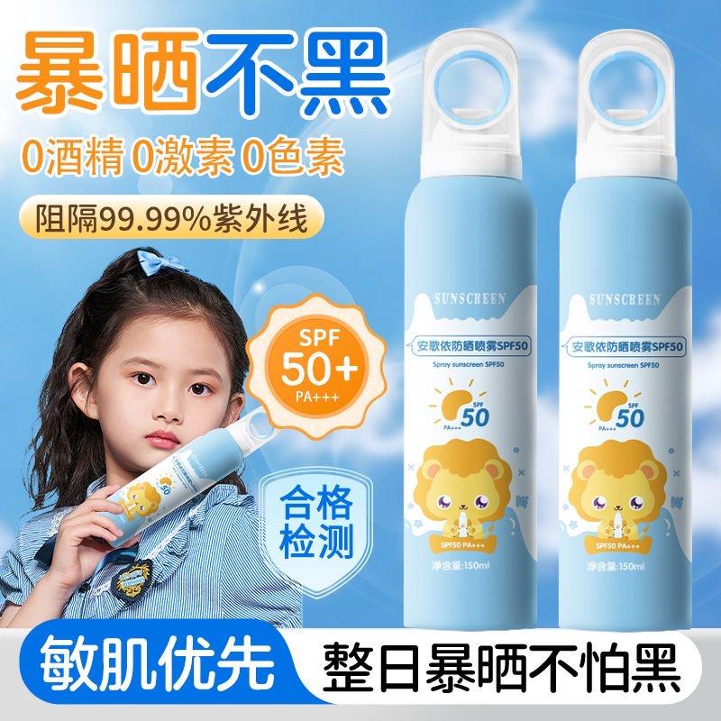 SPF50+高倍防晒喷雾全身防紫外线防水汗清爽男女士专用户外军训夏