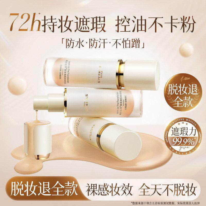 粉底液遮瑕持久不脱妆bb霜干混油皮柔肤防水保湿底妆女象牙白自然