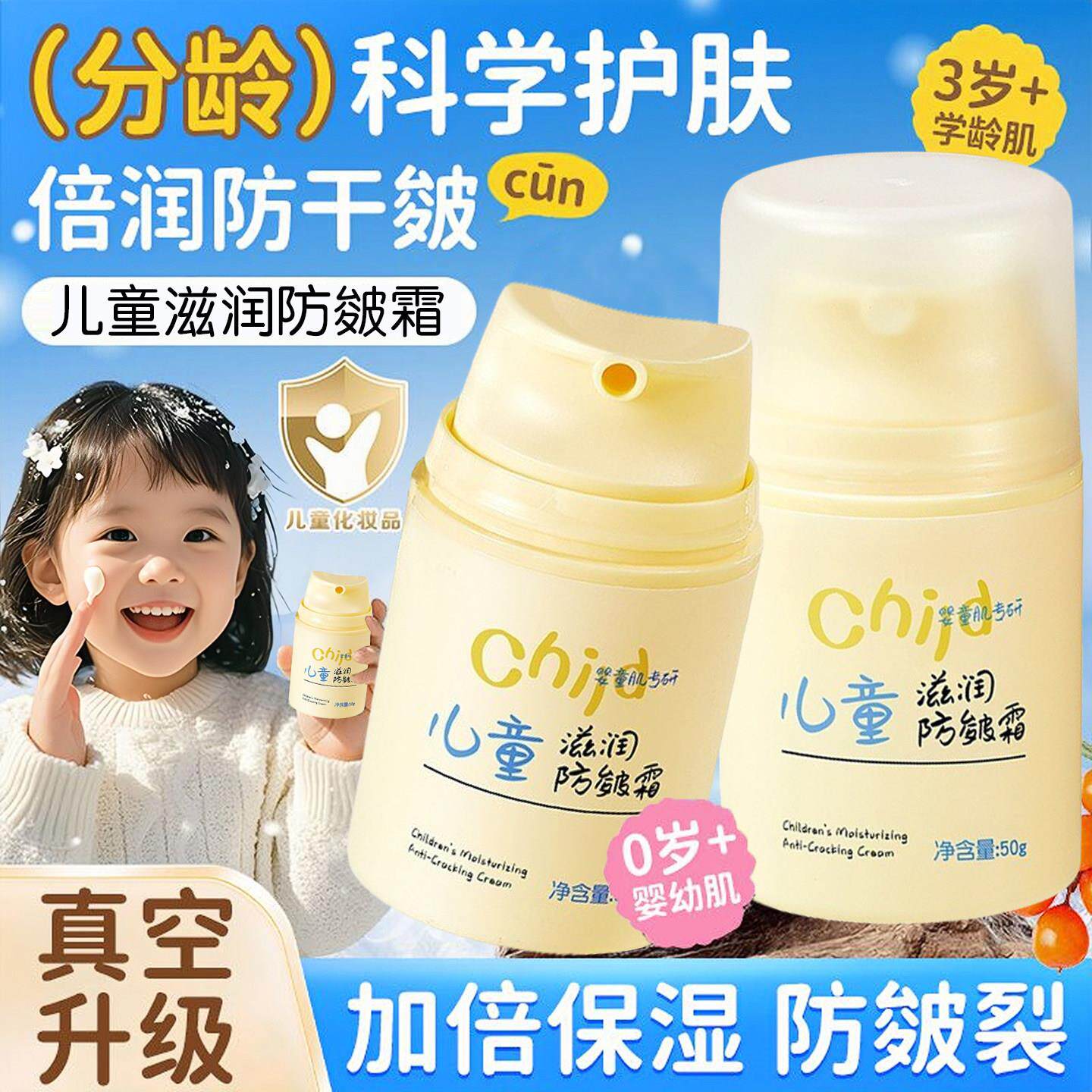 防皴膏宝宝霜保湿锁水防皱裂细腻易吸收秋冬季保湿滋润擦脸霜