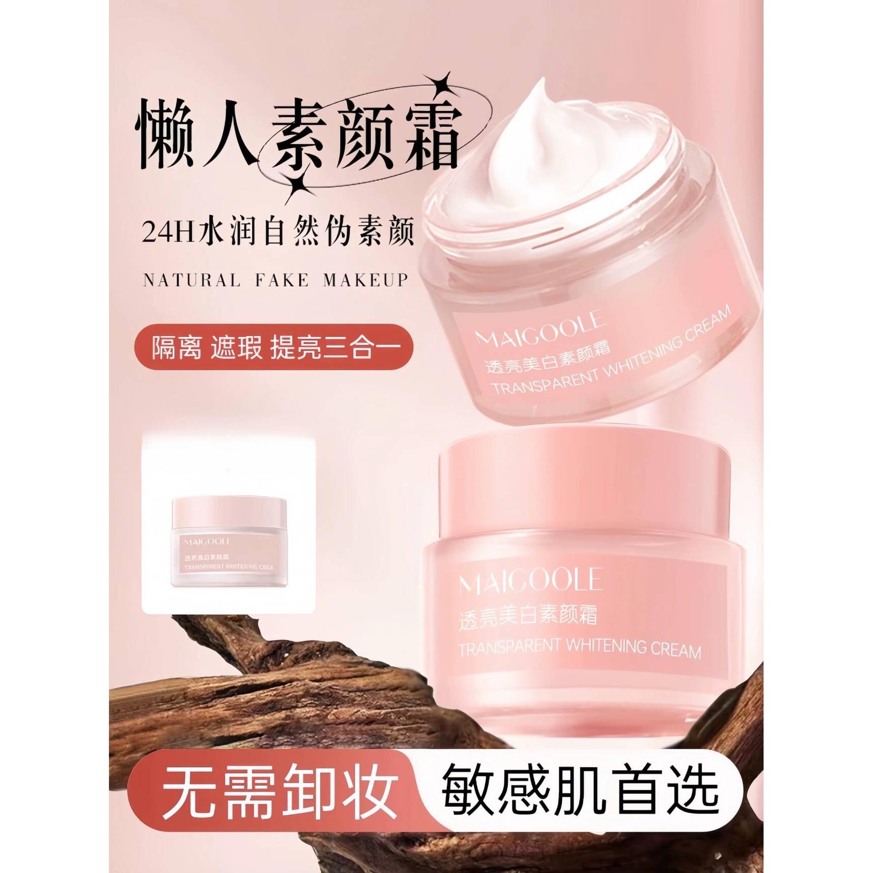无妆面霜防晒隔离遮瑕三合一身体和面部懒霜裸妆官方正品