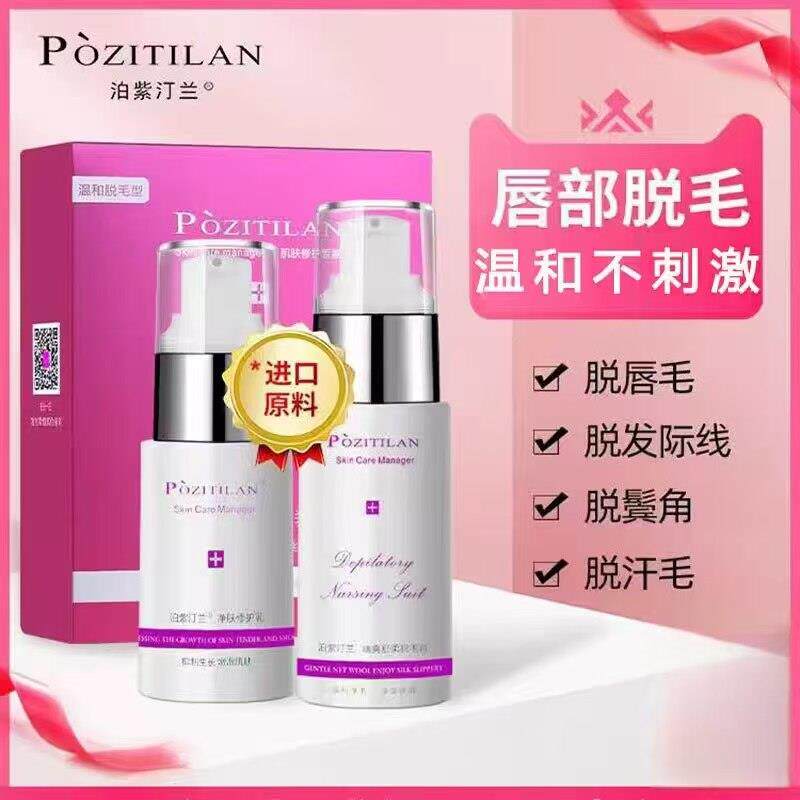 泊紫汀兰女士唇部专用除毛膏小胡子除毛