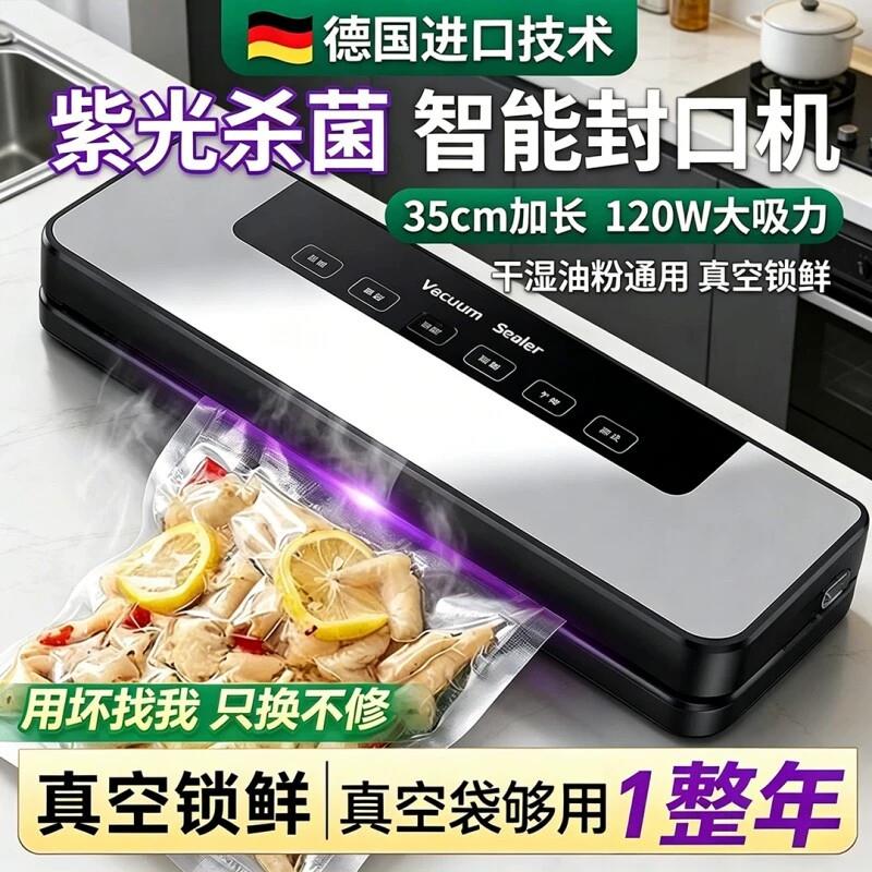 德国新款真空封口机小型家用抽真空保鲜塑封食品包装全自动密封机