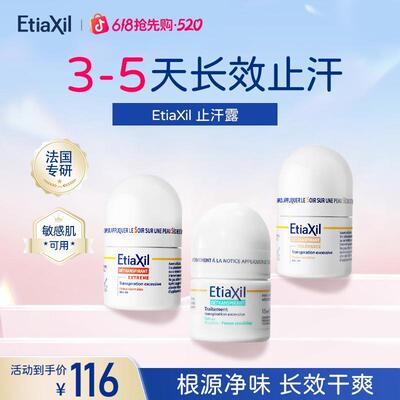 【达人专属】Etiaxil女士腋下止汗原液不发黄除异味淡香持久