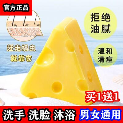 【官方正品】SKT芝士净螨皂洗脸洗澡净螨香皂洁面肥皂奶酪洗面奶