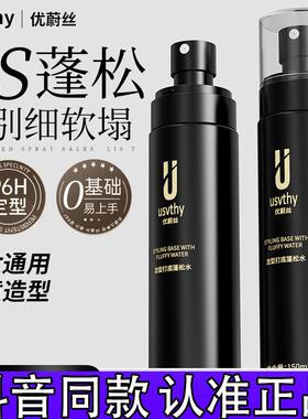 usvthy头发造型打底蓬松水高颅顶发根持久清爽免洗去油清香正品kd
