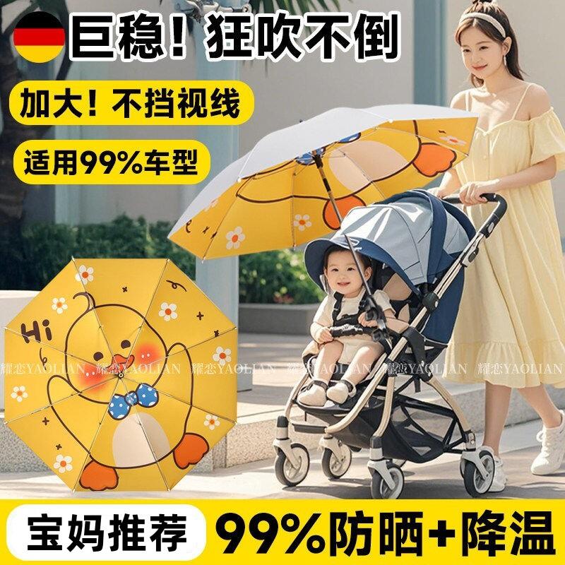 德国婴儿车遮阳伞加大推车遛娃防晒通用宝宝户外雨伞