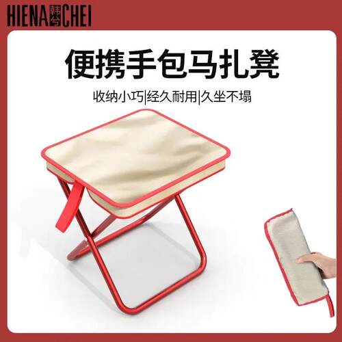 HIENA CHEI/韩兮便携式折叠小马扎手包式凳子适合旅行钓鱼露营-T