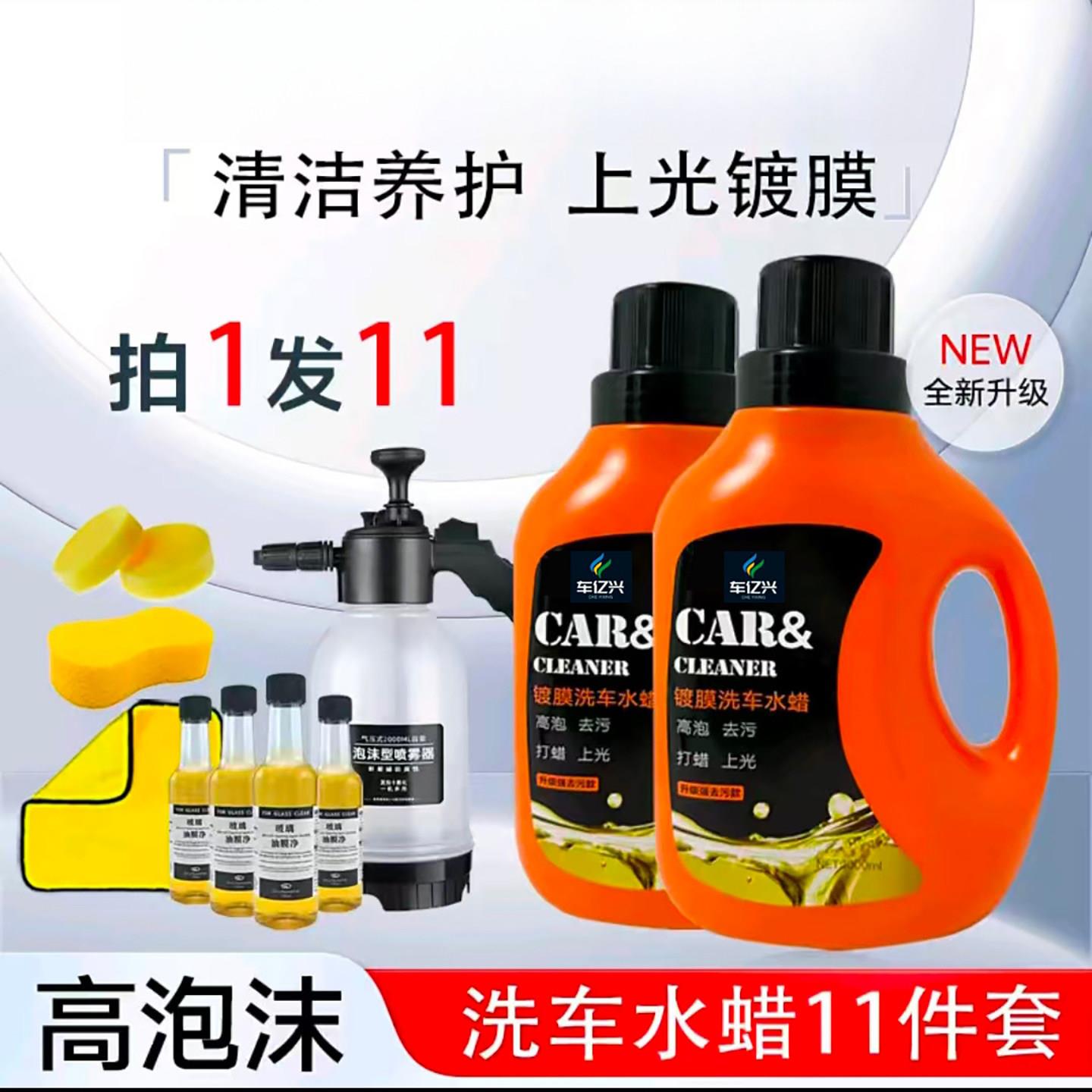 车亿兴镀膜洗车液水蜡11件套免擦拭强力去污高泡沫清洗剂半亩闲集