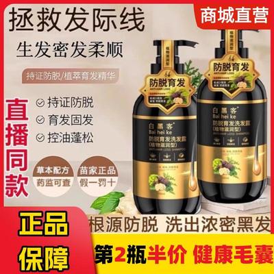 苗家白黑客育发洗发水露增密发侧柏叶何首乌植物滋养发根正品