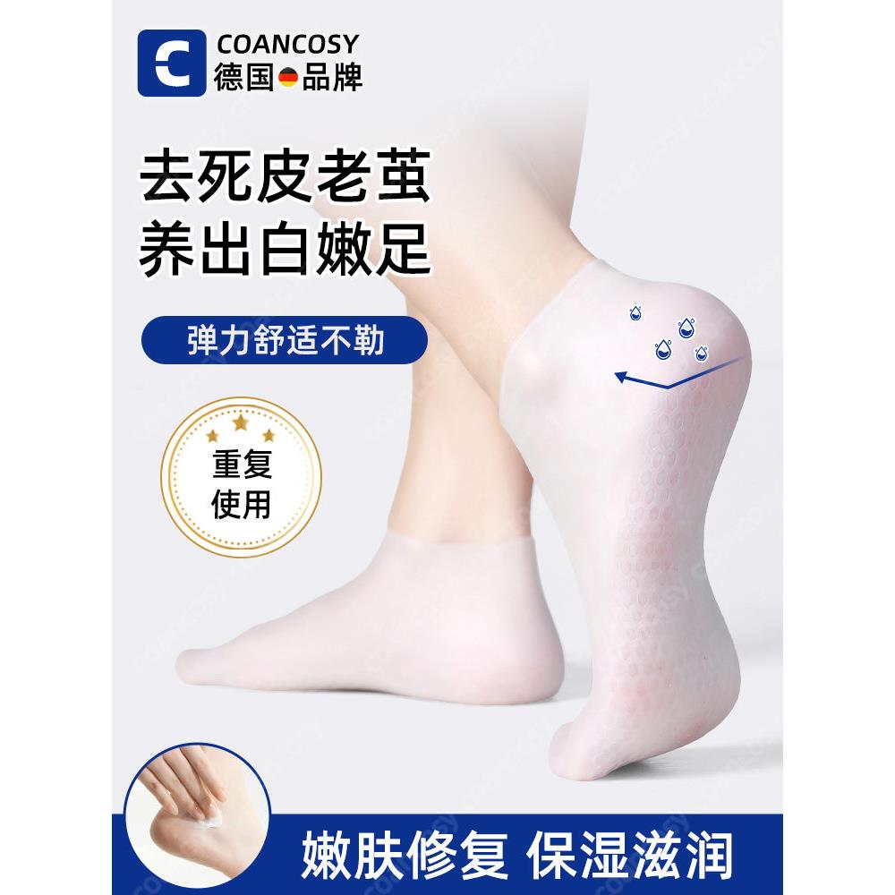 德国脚膜套脚后跟保护套硅胶袜子防脚干裂保湿袜足膜脚套硅胶足套