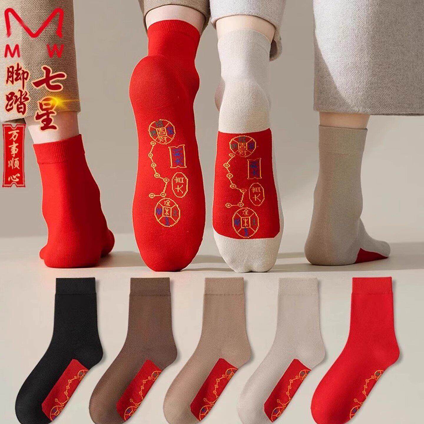 本命年脚踏七星袜男女同款红袜子踩脚底小人中筒袜新年转运大红袜