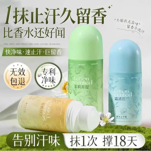 香水止汗露女腋下除臭去异味干爽走滚珠液喷雾神器手汗腋窝香体膏