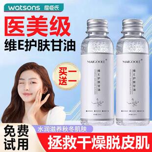 维生素e护肤甘油妆前打底脸部保湿补水提亮防干裂纯正品老牌国货