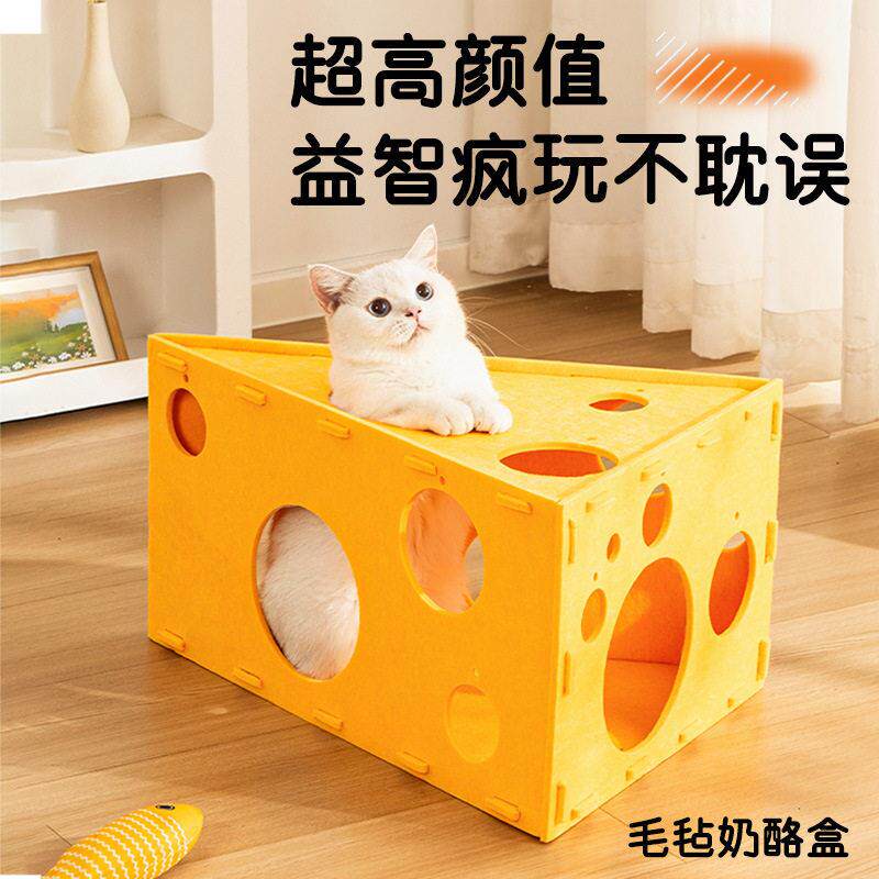 毛毡奶酪猫窝四季通用猫咪窝四季屋猫房子新型猫窝猫抓板窝可拆卸