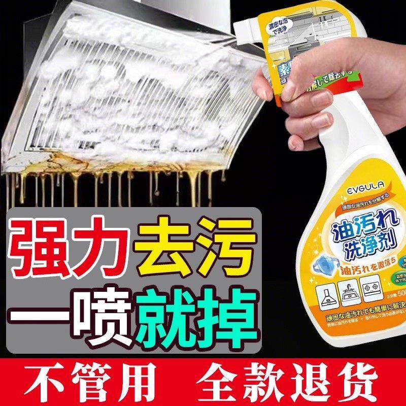 油污净厨房重油污清洁剂去油污强力油烟机神器清洗剂除油渍污渍