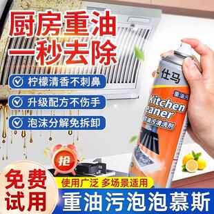 【超强力去油污】重油污泡沫强力清洁剂抽油烟机灶台地板瓷砖厨房