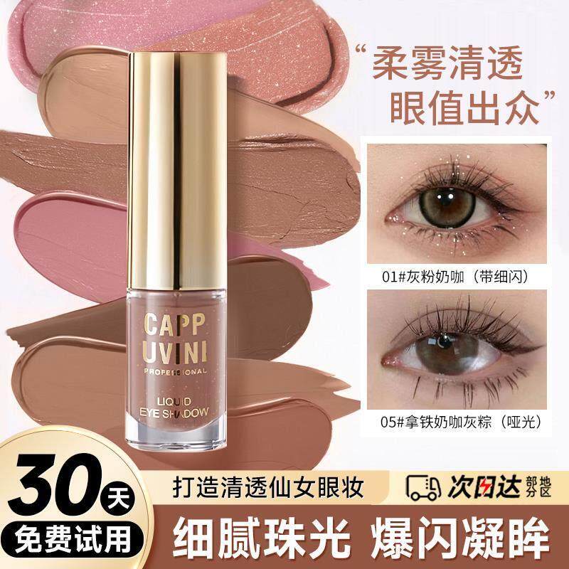 网红爆款超火烤奶茶色液体眼影纯欲风灰粉色低饱和度哑光大地单色