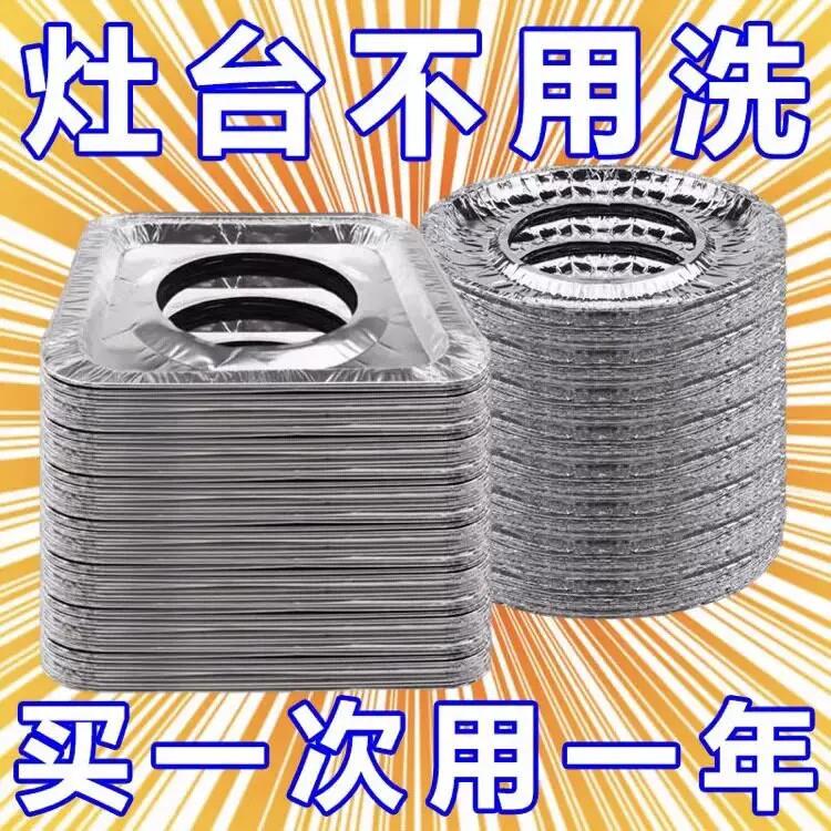 加厚瓦斯灶防油垫贴瓦斯炉防撞条纸厨房圆形灶台罩锡纸圈铝箔纸炉