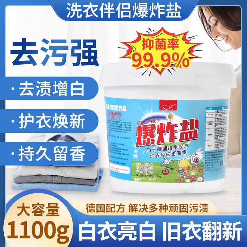 爆炸盐彩漂粉生物酶去霉斑泡衣服鞋子洗衣去污渍强力增白