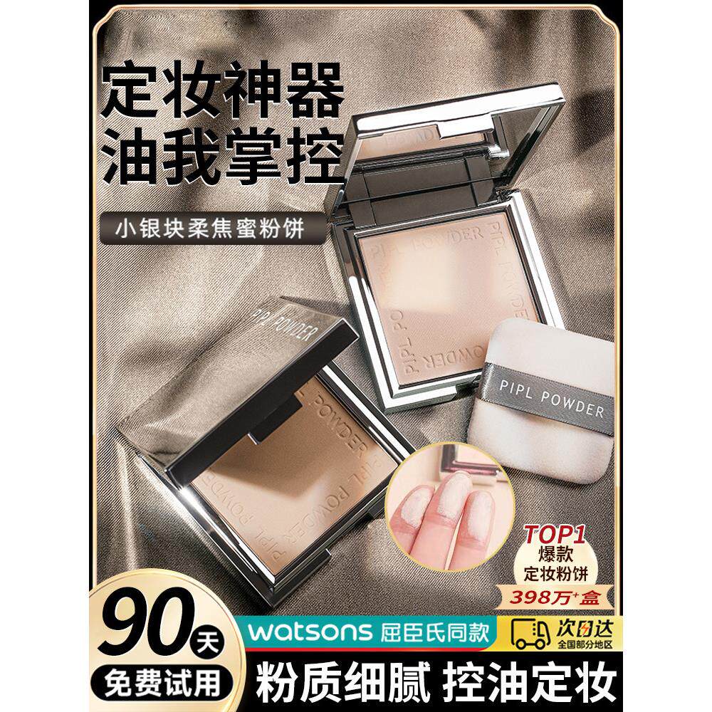 定形粉,长效控油遮瑕,防水,防汗,不卸妆补妆干粉气垫蜂蜜散粉