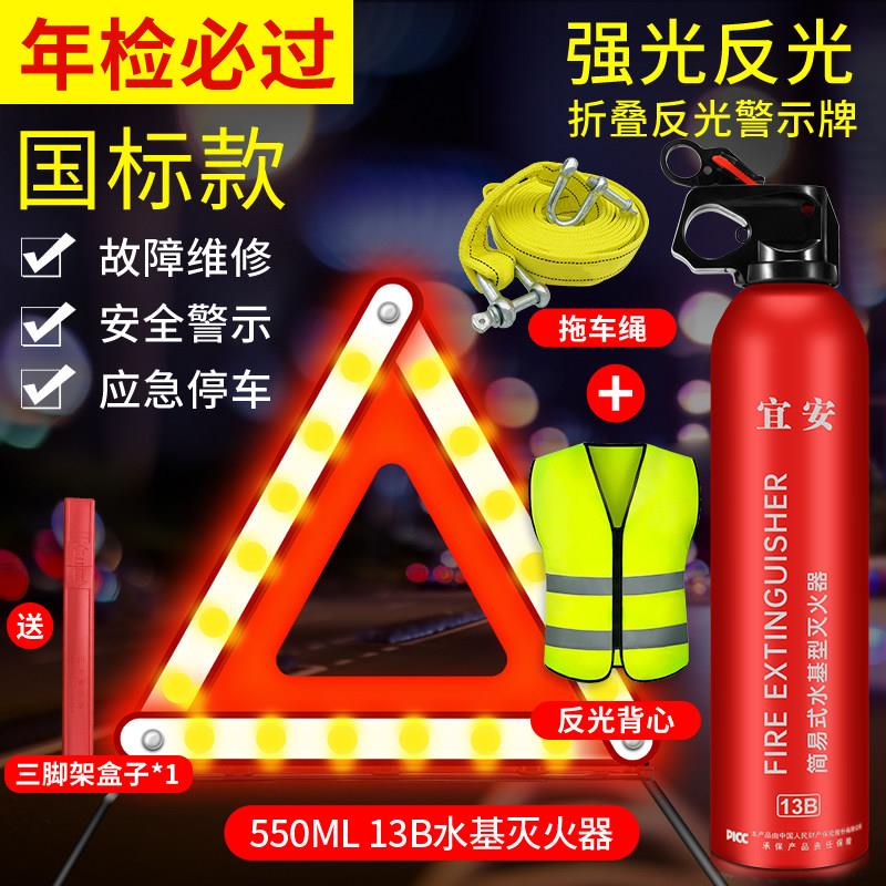 汽车用三脚架警示牌三角架反光年检车载安全2026新款灭火器三件套
