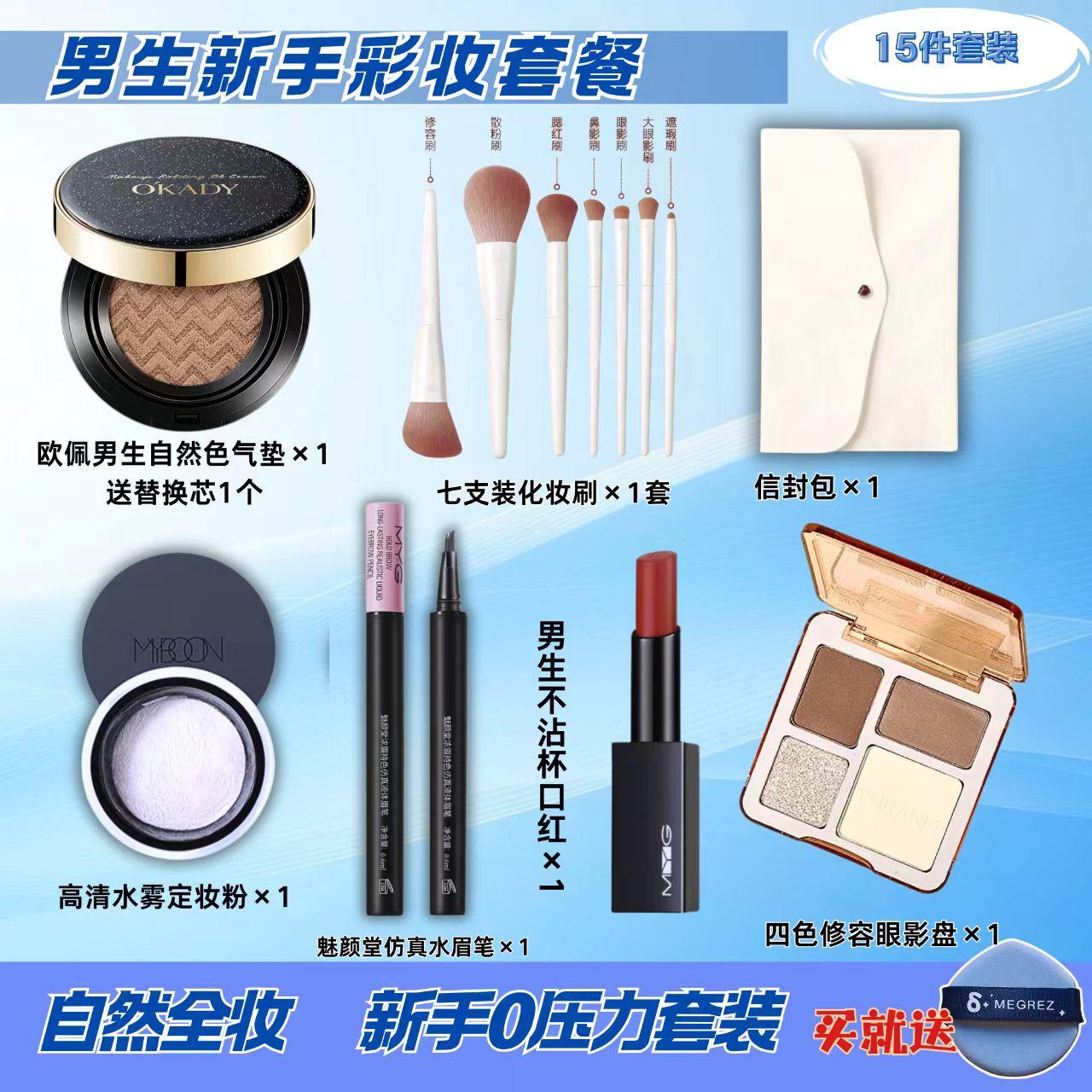 男士初学者化妆品全套生日礼盒遮瑕控油改善肤色学生党正品送教程