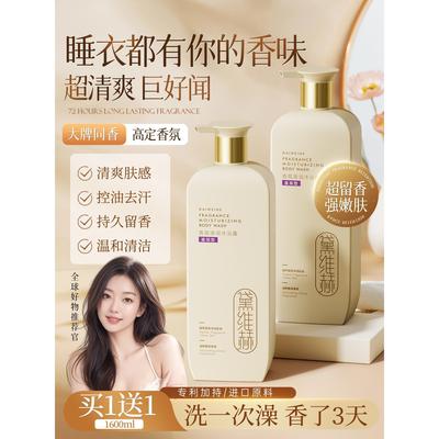 氨基酸香水沐浴露持久留香72小时型男女士乳液