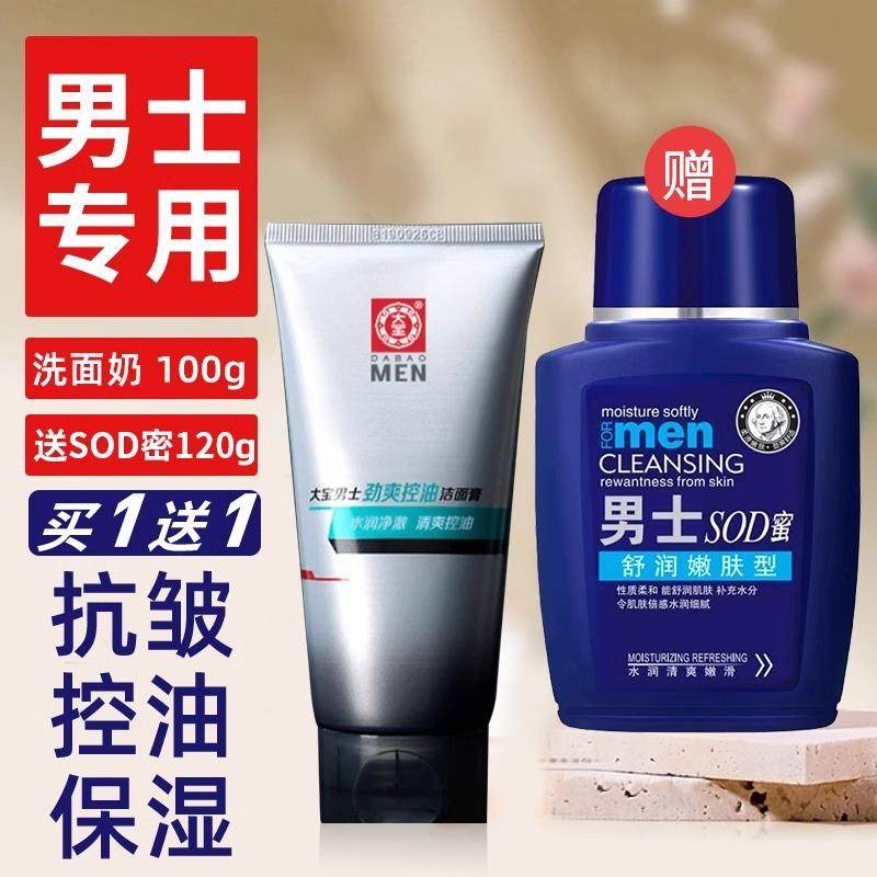 男士专用护肤品大宝洗面奶送公子家sod蜜面霜保湿保湿护手霜防晒