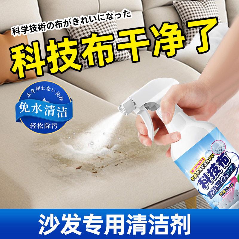 布艺沙发清洁剂免水洗科技布专用清洗地毯墙布床垫清洁干洗hh