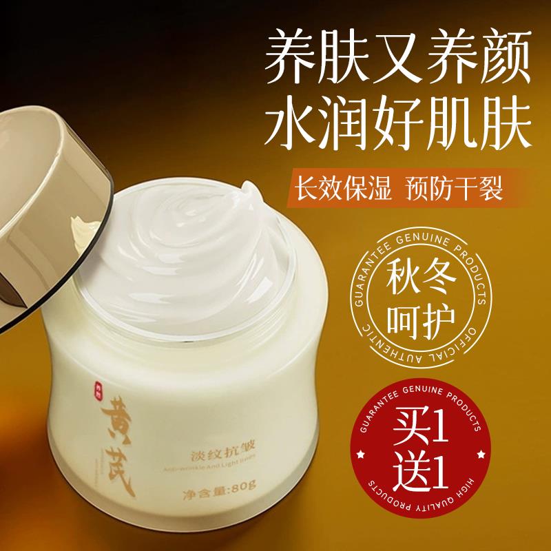 黄芪面霜老牌国货女秋冬补水保湿滋润官方正品改善粗糙肌肤男女