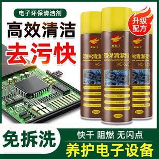 鹰标王530精密电子清洁剂主板PCB屏幕手机除尘贴膜除胶电路板洗板