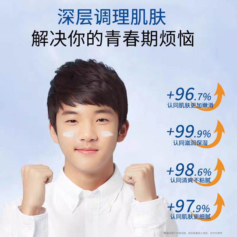 青少年1面FTE霜男孩初中学生春期2岁以上秋冬保湿搽擦脸青护肤品