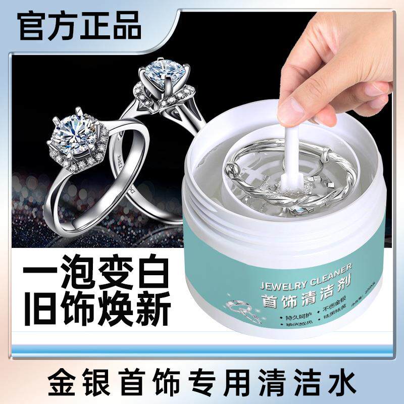 银饰品清洗剂洗银水去氧化不伤银首饰999纯银手镯专用水清洗