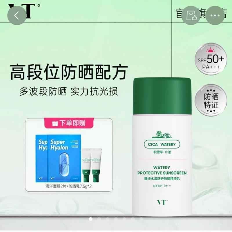 VT薇缔水积雪草水漾防护绿洲防晒精华乳SPF50防汗妆前乳官方正品