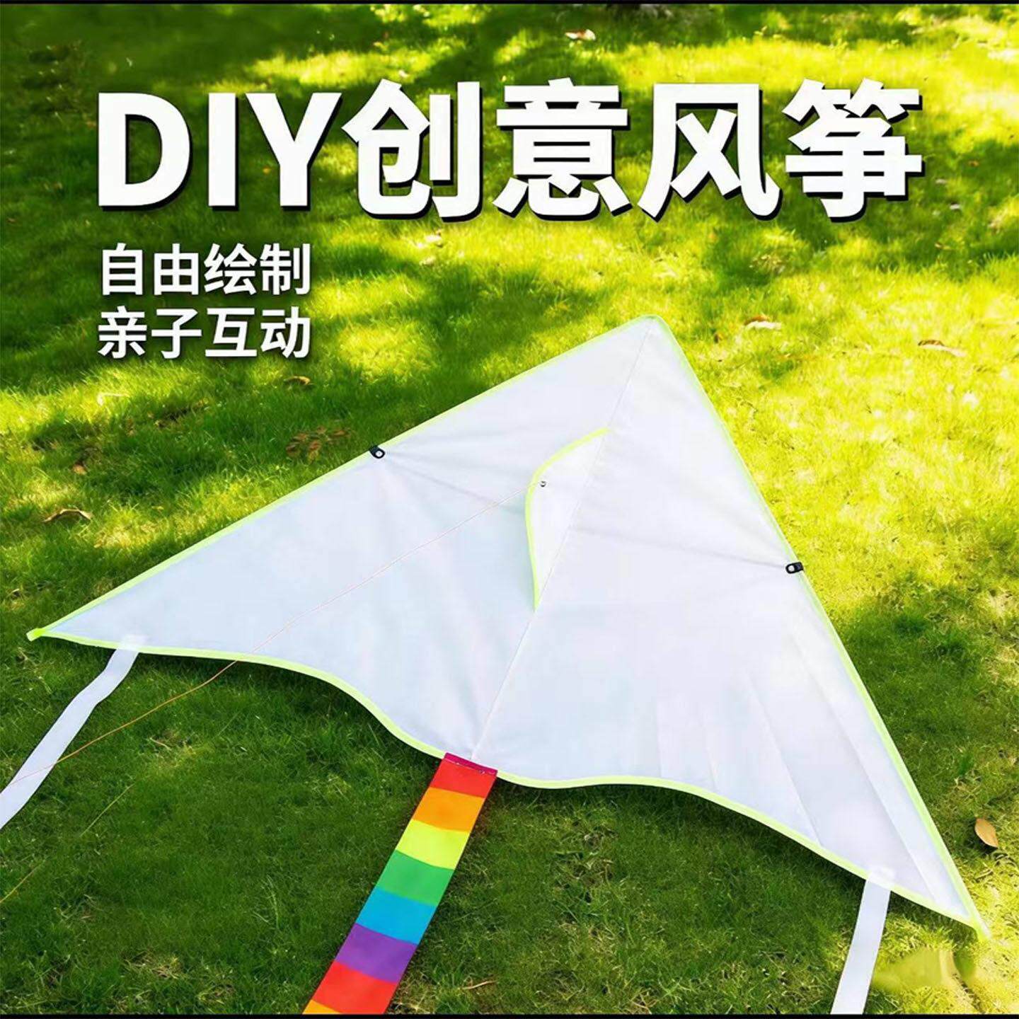 绘画空白涂鸦风筝手绘diy材料包填色自制微风易飞教学活动