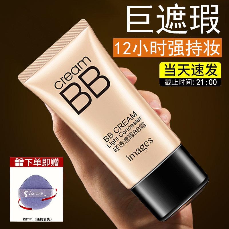 网红推荐BB霜遮瑕持久保湿不脱妆隔离防水防汗粉底液